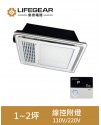 Lifegear   BD-125WL1/WL2  浴室暖風機 線控附LED燈